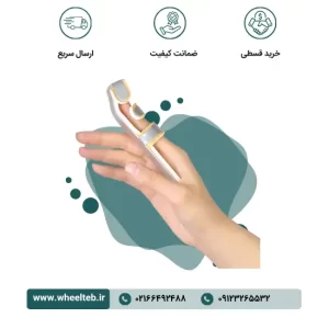 آتل آماده انگشت با فوم فشرده -کد ۳۰۳۰۰