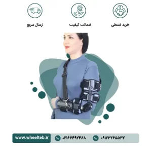 آرنج بند با مفصل مدرج - کد ۳۶۰۰۰