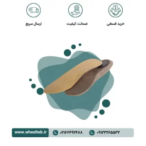 کفی طبی مخصوص خار پاشنه (پنجه دار) - کد ۲۱۲۰۰