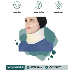 گردنبند طبی اسفنجی قوس دار - کد ۵۰۳۰۰
