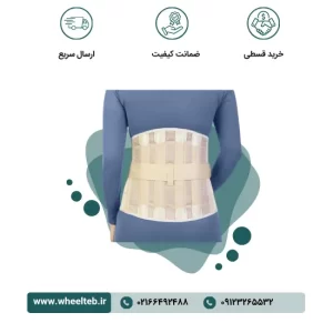 کرست لومبوساکرال با کمربند - کد ۵۳۲۰۰