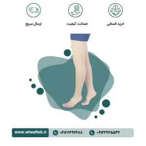 جوراب واریس درجه یک - کد ۷۱۲۰۰