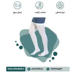 جوراب ضد آمبولی طب و صنعت بلند - کد ۷۵۱۰۰