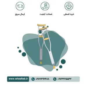 عصا زیربغل مدل 9020 سایز متوسط