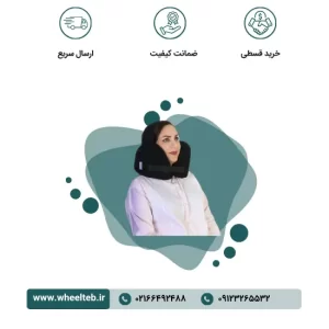 بالشتک سر و گردن - کد ۹۰۴۰۰