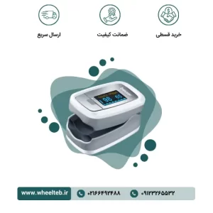 دستگاه پالس اکسیمتر بیورر مدل BEURER PO30