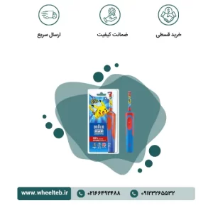 مسواک برقی کودک اورال بی - مدل Pokemon
