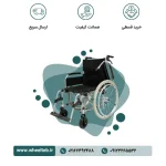 ویلچر آلومینیوم ارتوپدی AL863-24 ترمز دار سایز چرخ ۲۴ - Image 2