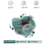 ویلچر آلومینیوم ارتوپدی AL863-24 ترمز دار سایز چرخ ۲۴ - Image 3