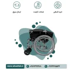 ویلچر آلومینیوم ارتوپدی AL863-24 ترمز دار سایز چرخ ۲۴ - Image 4