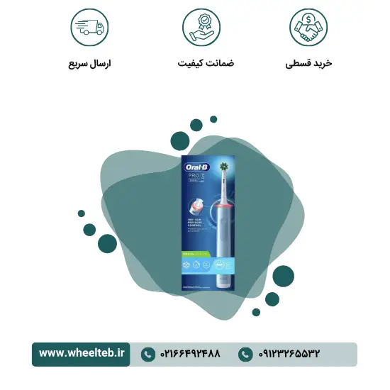 pro3-w-1.webp مسواک برقی اورال بی - مدل Pro 3 3000 - Image 1
