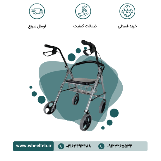 واکر و تجهیزات کمک‌حرکتی برای جابجایی آسان‌تر
