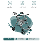 واکر آهنی رولیتور جاپایی دار